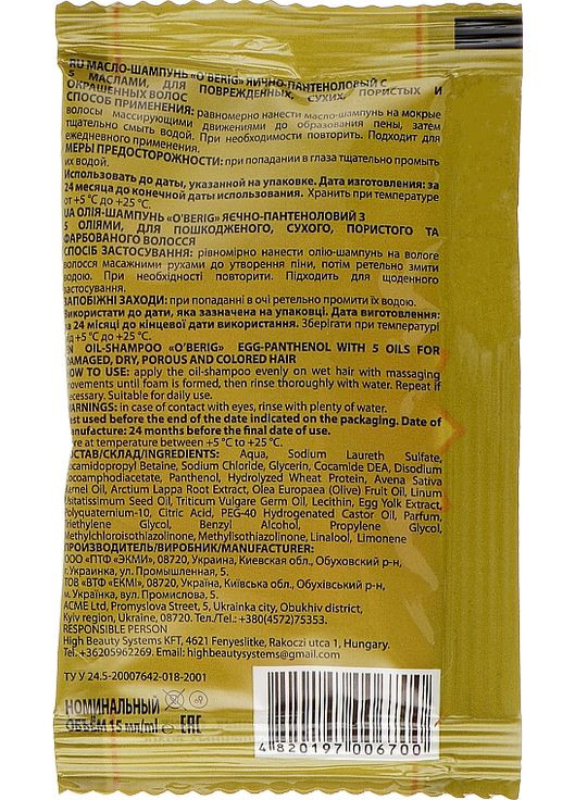 Масло-шампунь "Яєчно-пантеноловий" з 5 маслами (міні) 15ml (792538-61381) O'BERIG (368615367)
