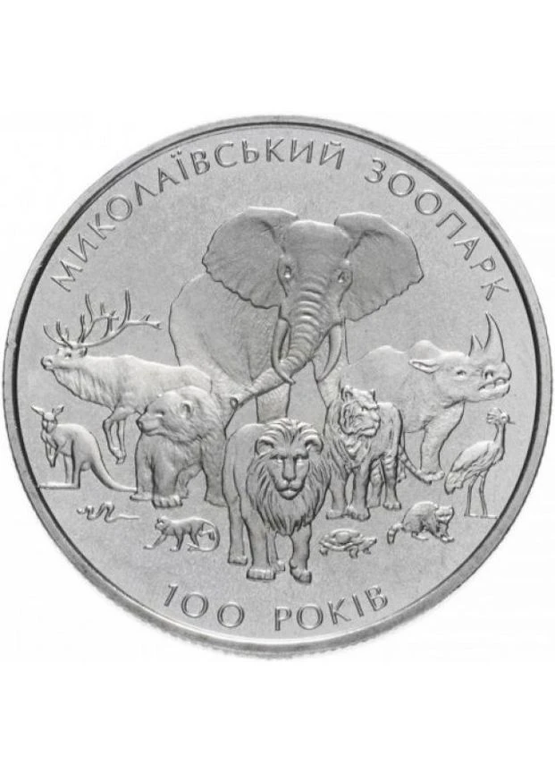 Миколаївський зоопарк 2 гривні 2001 рік Україна Колекційна монета НБУ (Банківський стан) Спадщина (394406170)