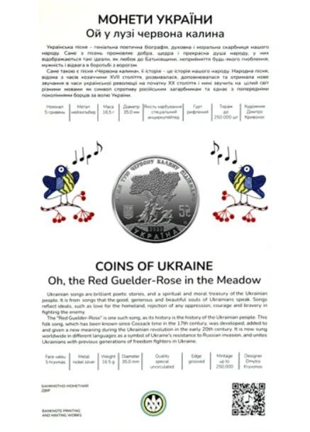 Монета Ой у лузі червона калина у сувенірному пакованні Національний Банк України (374986397)