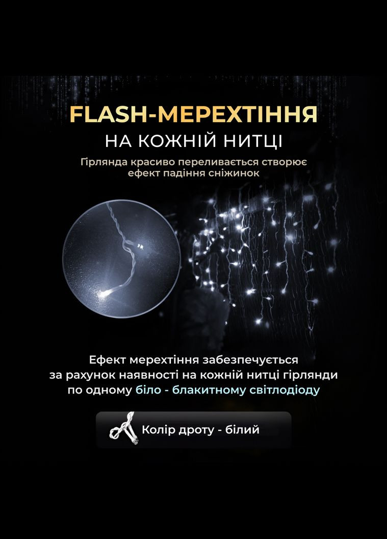 Гірлянда Бахрома вулична 200 LED 12 метрів від мережі, білий GarlandoPro 12MWW (306459761)
