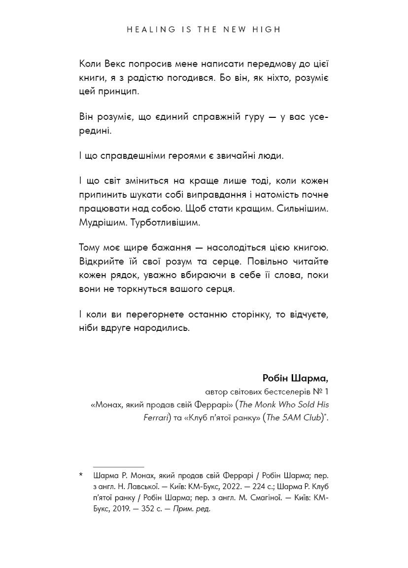 Healing Is the New High. Посібник із подолання емоційних потрясінь і здобуття свободи BookChef (370063702)