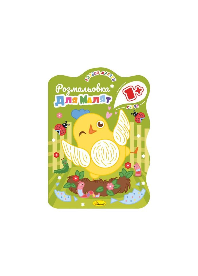 Развивающая раскраска для малышей "Курча" РМ-50-01, 12 страниц No Brand (329894380)