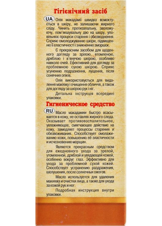 Натуральное масло "Макадамии" 50ml (301949-31103056) Адверсо (368661326)