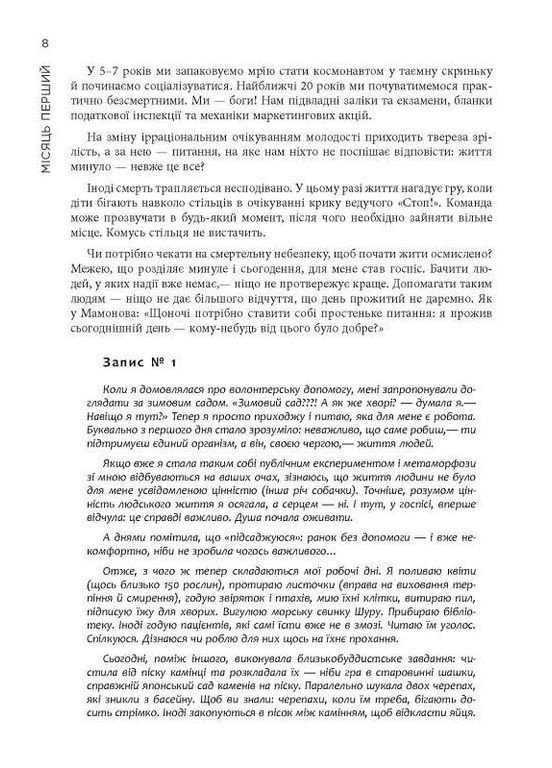 12 місяців. Рік сенсу: як знайти покликання й жити щасливо. Башкіна Поліна Фабула (349839617)
