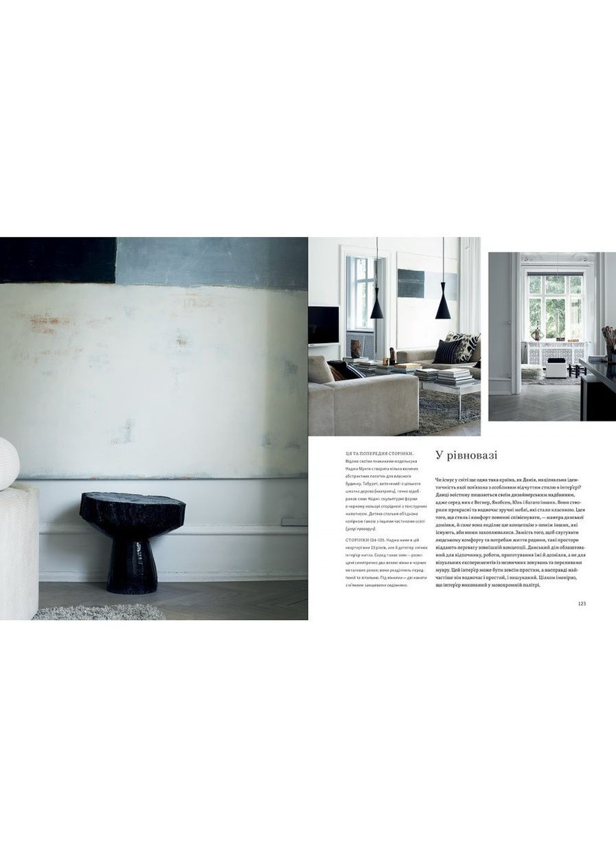 Книга Монохромна оселя. Вишукані інтер’єри в чорному та білому. Автор - Гіларі Робертсон () ArtHuss (338879178)