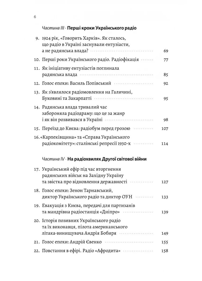Украинское радио. История бурного века Лабораторія (370060526)