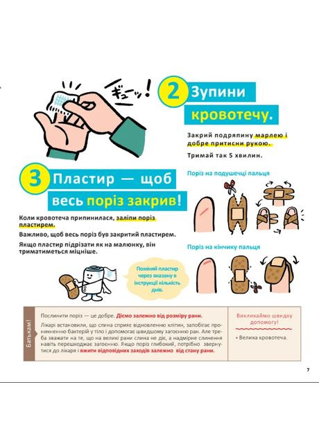 Скорая помощь для детей Mamino (370119092)