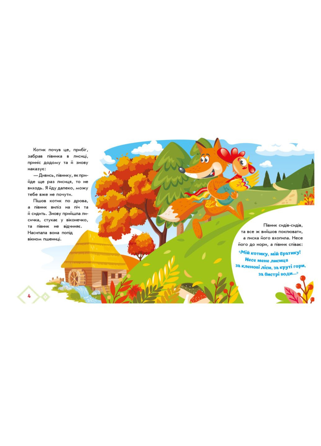 Детские картонные книги Сказки Украинские сказки Котик и петушок Книги для детей на украинском языке РАНОК (312507831)