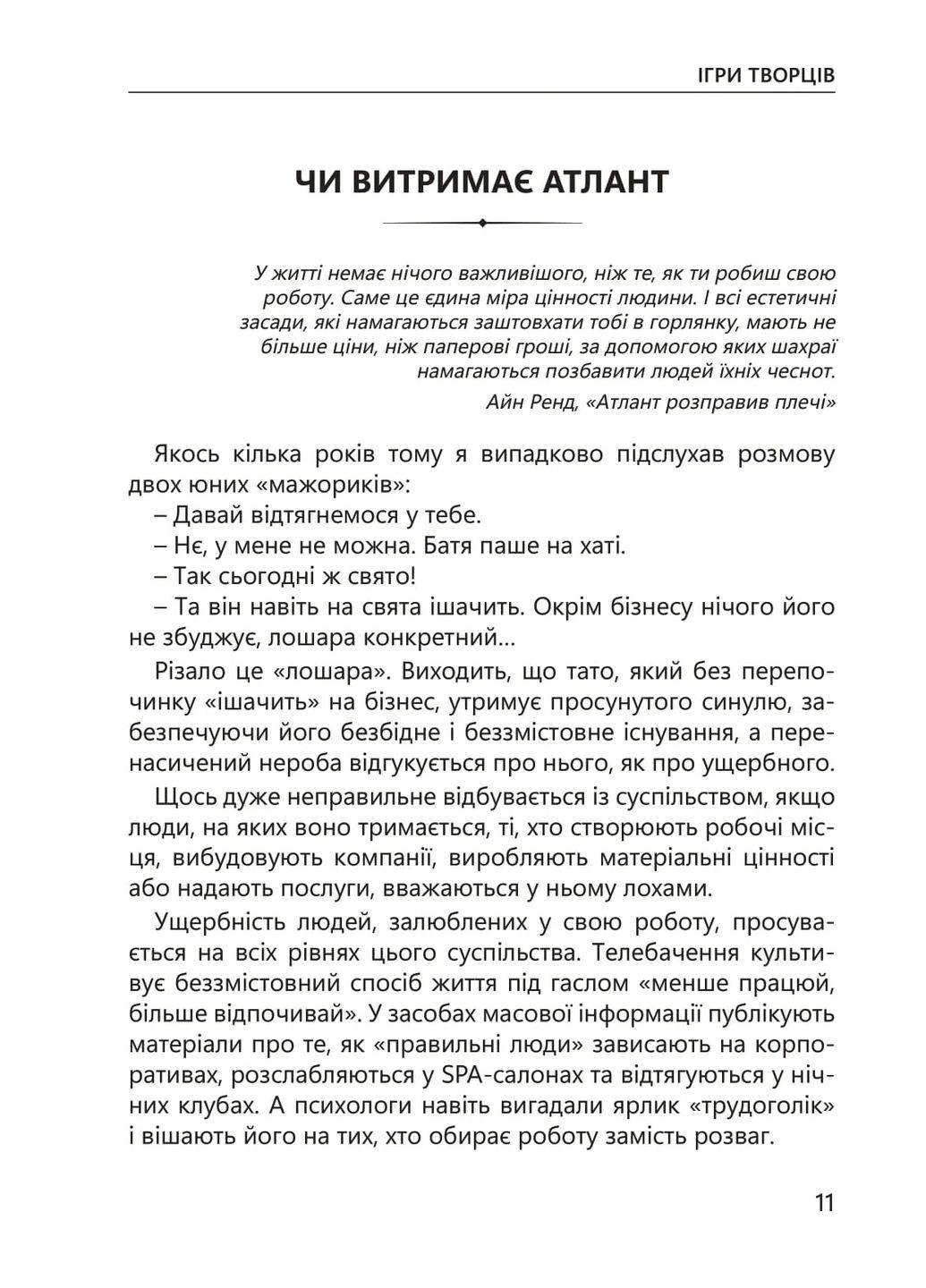 Игры творцов. Создание от А до Я Видавництво "Кінцевий бенефіціар" (370125108)
