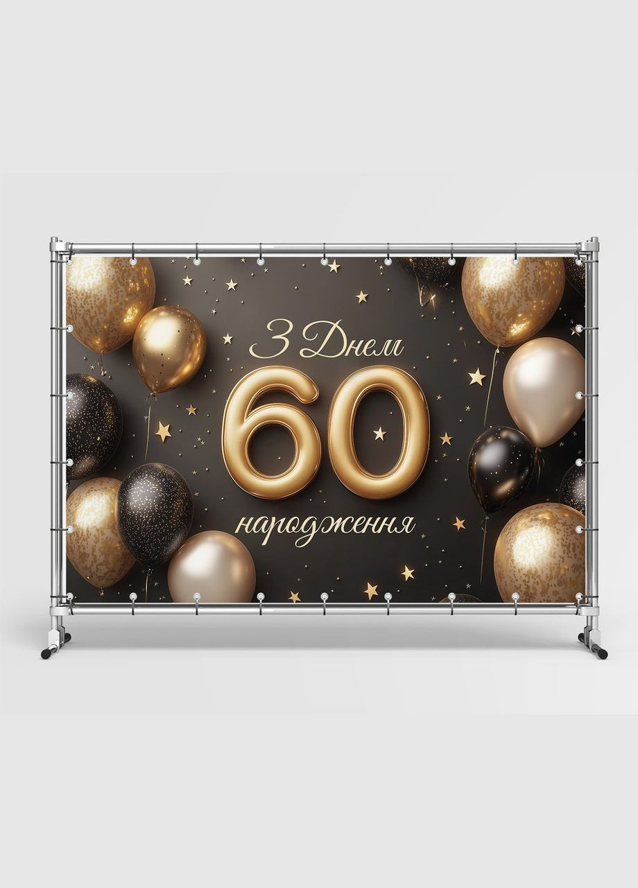 Баннер для фотозоны "С Днем рождения" | 2.4×1.6 м | Праздничный фон №42415 Vinylpex (360982614)