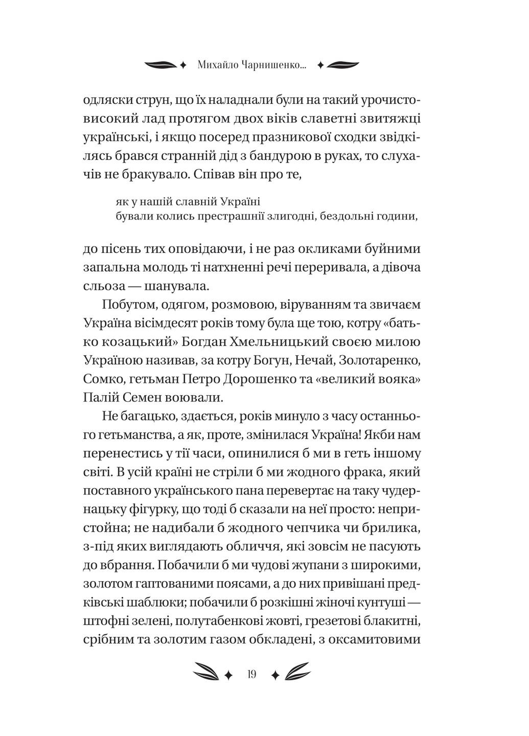 Михайло Чарнишенко, або Україна вісімдесят років тому Vivat (370056918)