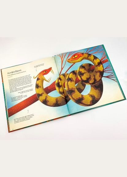 Книга Большая книга фантастических существ (на украинском языке) Виват (273238883)
