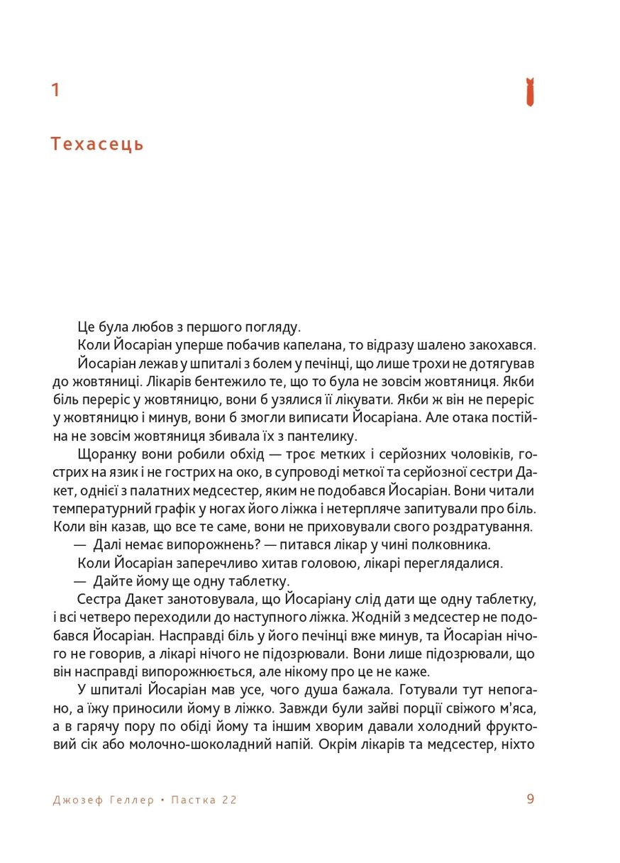 Ловушка-22 Вавилонська бібліотека (370076410)