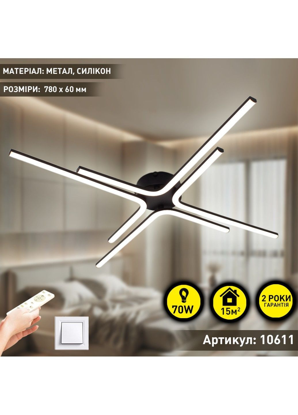 Керована світлодіодна люстра ESTA 70 Вт 4DL 770x60 мм Чорна ESLLSE (363024741)