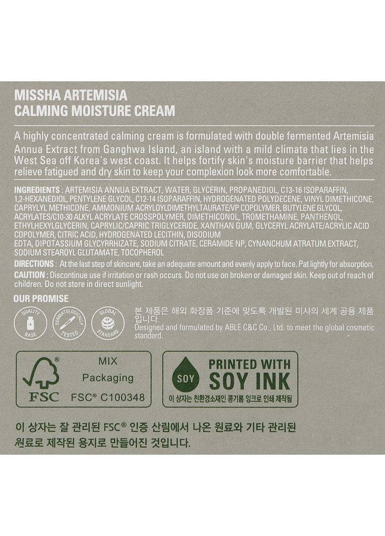 MISSHA Крем для обличчя Artemisia Calming Moisture Cream 50ml (2-956200) — Крем, Південна Корея (369789330)