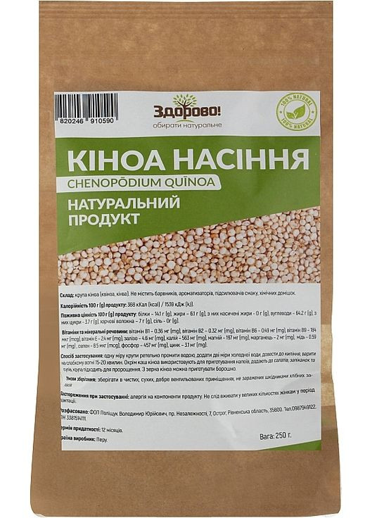 Пищевая добавка "Киноа белое. Перу" 500g (1306726-9024211) Здорово (368639993)