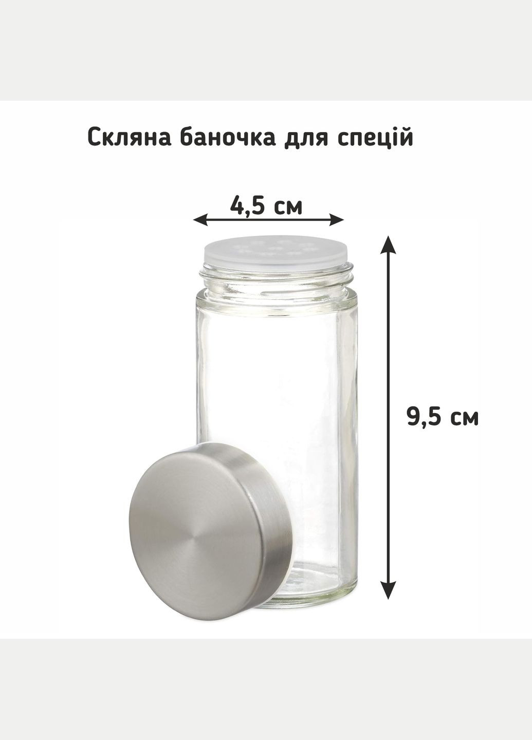 Стеклянная баночка для специй 120 мл (Ø4 см, высота 9,5 см) с металлической крышкой (A-031607) LoveYouHome (348432344)