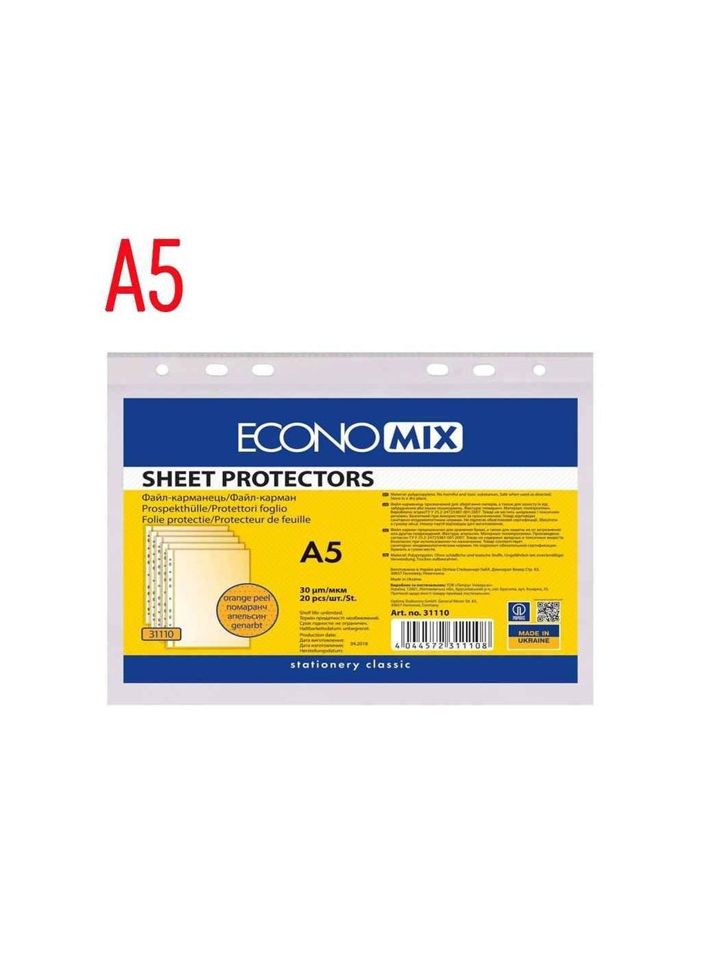 Файли 20шт для документів А5, 30 мкм, фактура помаранч (шт/уп) E31110 ТМ ECONOMIX (304262734)