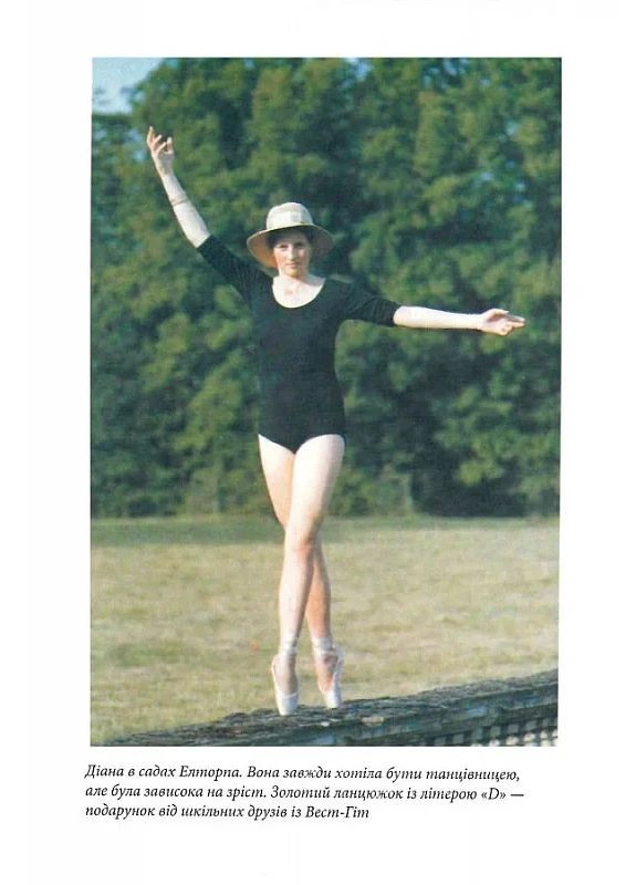 Діана: справжня історія з її вуст Фабула (370065855)