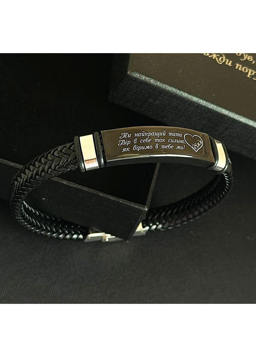 Чоловічий браслет із гравіюванням плетений у подарунковій упаковці 21 см No Brand (358935585)