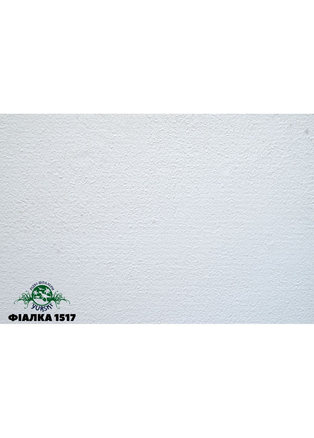 Жидкие обои Фиалка 1517 1 кг Yurski (367263163)