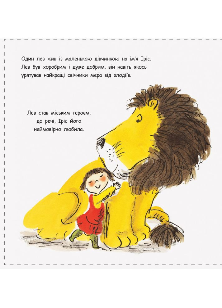 Книга 2 Как спрятать льва от бабушки No Brand (368829222)