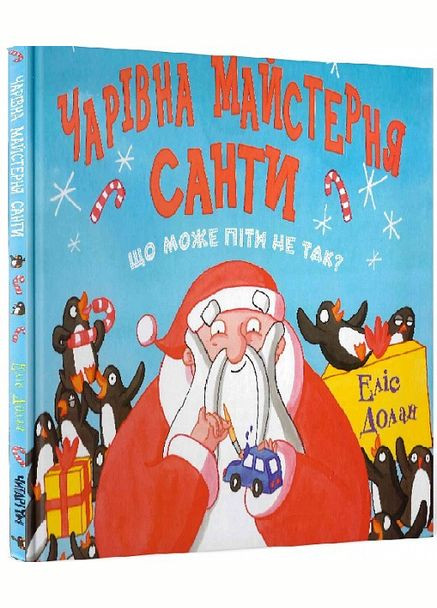 Чарівна майстерня Санти Читариум (273237969)