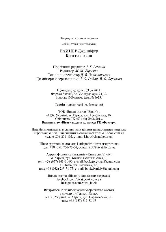Кого ты любишь Vivat (370061858)