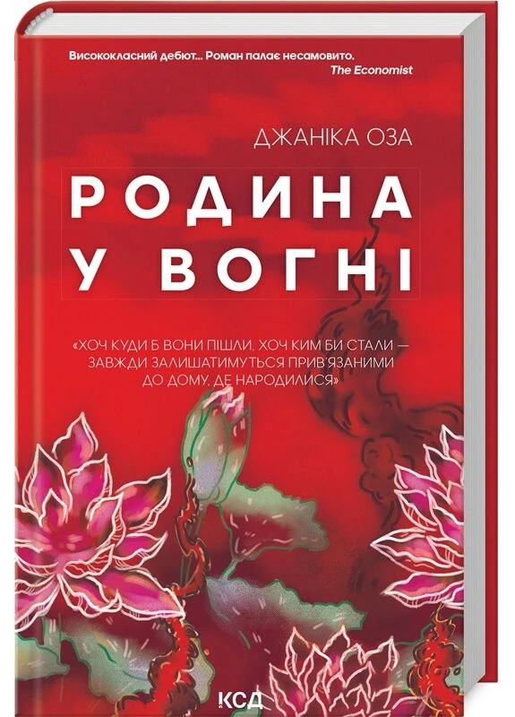 Родина у вогні No Brand (385327265)