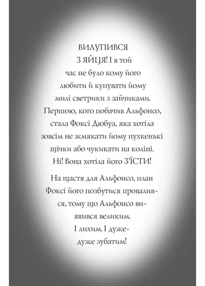 Приключения Фокси. Хитрый план Жорж (370060128)