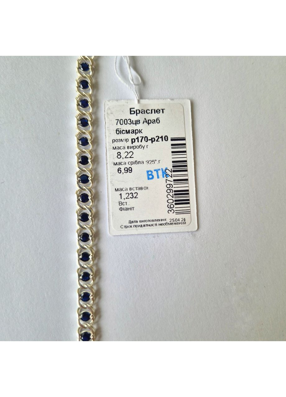 Серебряный браслет Арабский Бисмарк с Синими камнями 17 - 21 см серебро 925 пробы 7003 син 8.22г Nobrand (369612478)