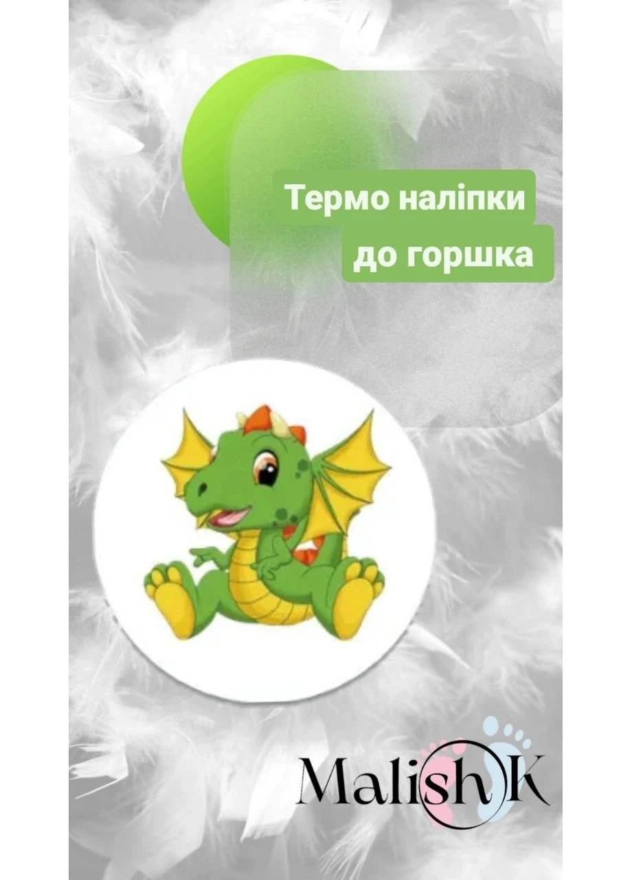Наклейка 1 шт. для горщика навчальні No Brand (389155935)