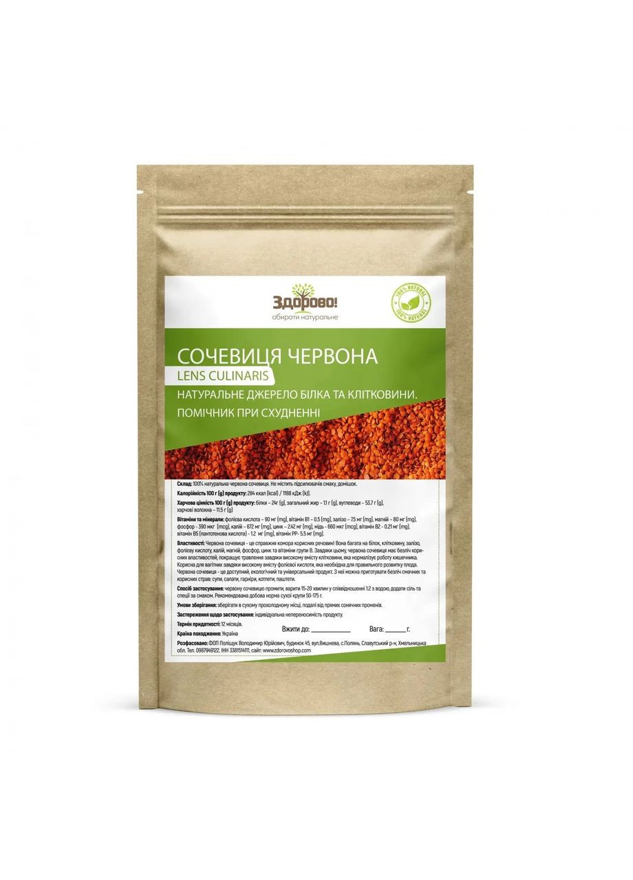 Сочевиця червона 250г Здорово (370677017)
