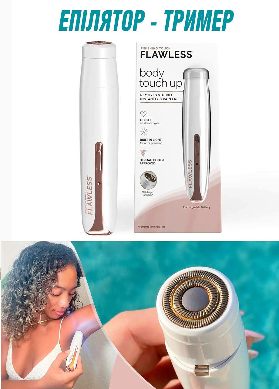 Епілятор тример жіночий акумуляторний BODY CLEANER для всіх типів шкіри і простий у використанні Good Idea (315892794)
