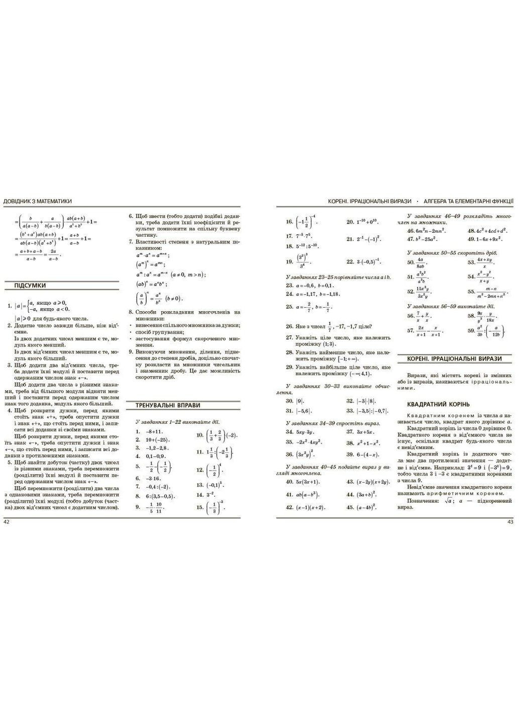Математика. НМТ 2025. Справочник-практикум. Захарийченко Ю., Забелишинская М., Карпик В. РАНОК (349838286)