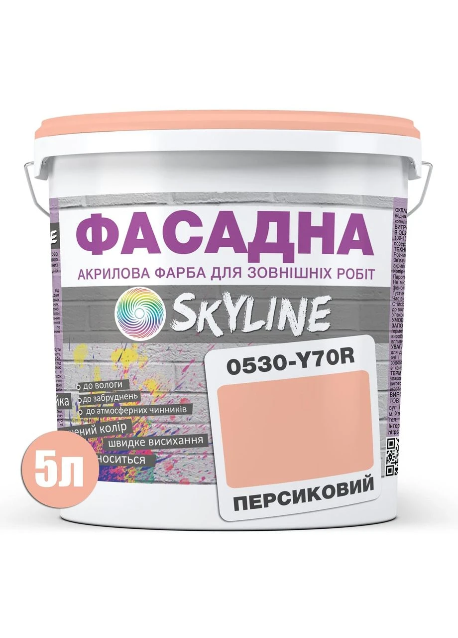 Краска акрил-латексная фасадная 0530-Y70R 5л матовая, атмосферостойкая, без запаха SkyLine (396202329)