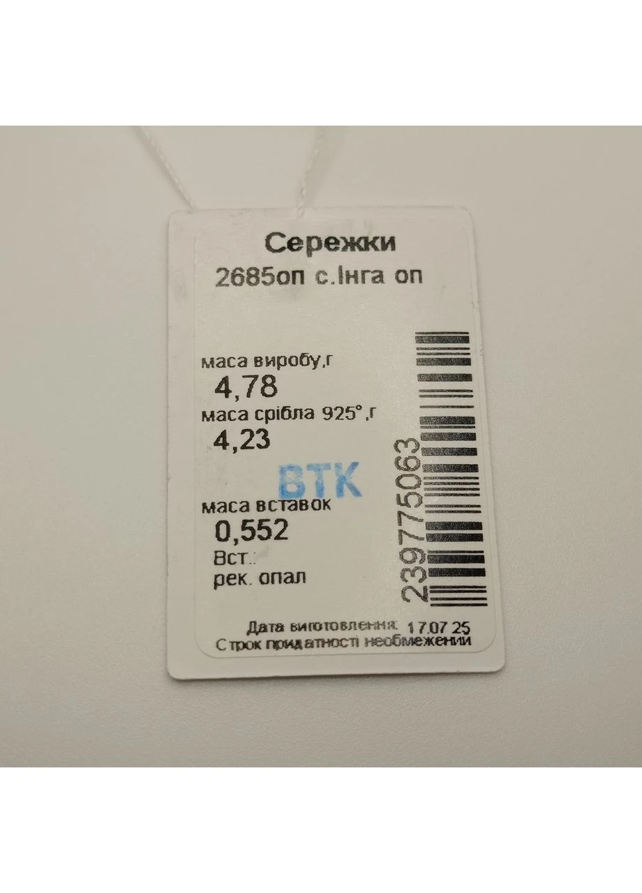 Сережки срібло 925° 4,78г. інга (2685оп) Elis-s (382860663)