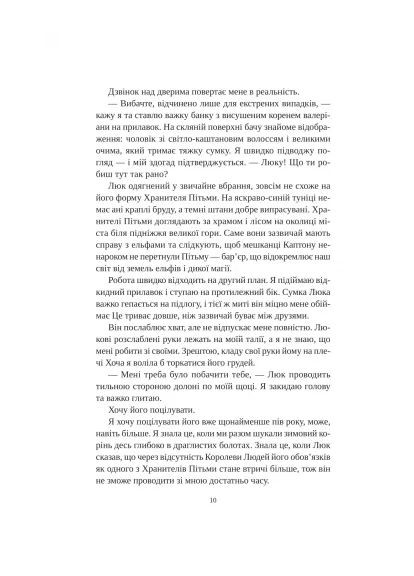 Соглашение с королем эльфов Vivat (370051679)