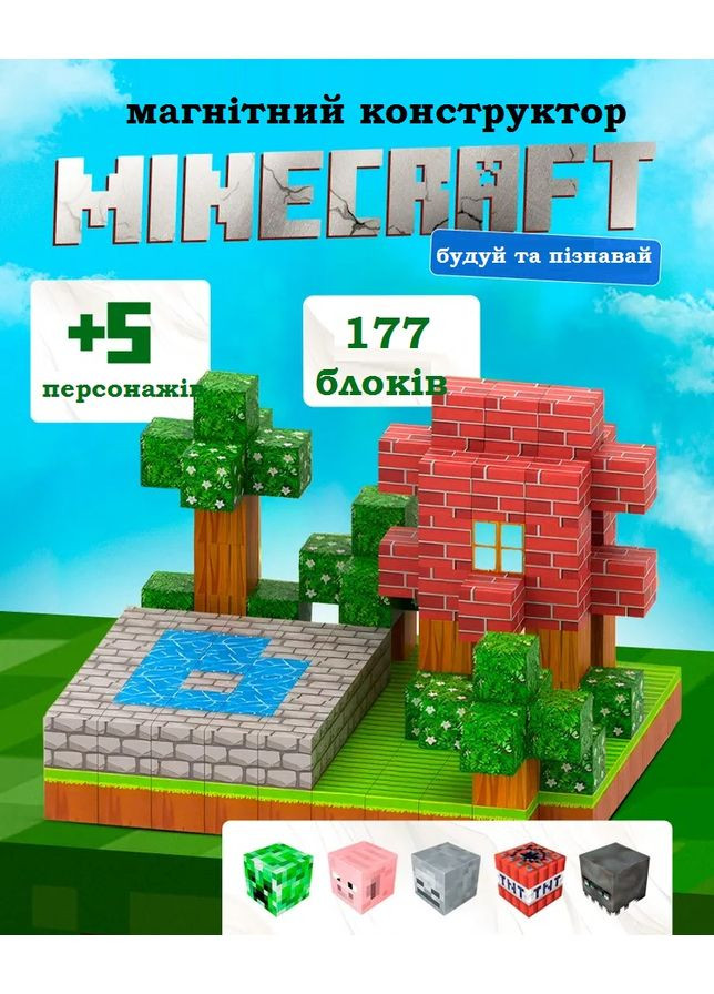 Магнитный конструктор Майнкрафт Бассейн и дом Minecraft My World T111 177 шт No Brand (358936358)