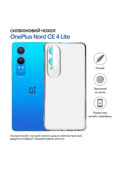 Чехол для мобильного телефона (715060) BeCover OnePlus Nord CE 4 Lite Transparancy (386480540)