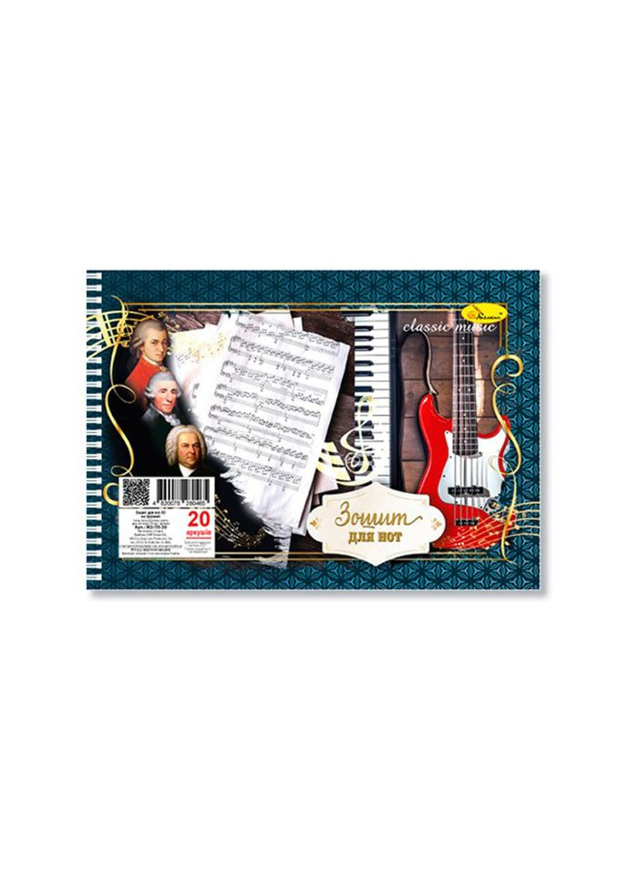 Тетрадь для нот "Classic Music" А5 МЗ П5 20 4, 20 листов, лаковка, пружина Апельсин (364133540)