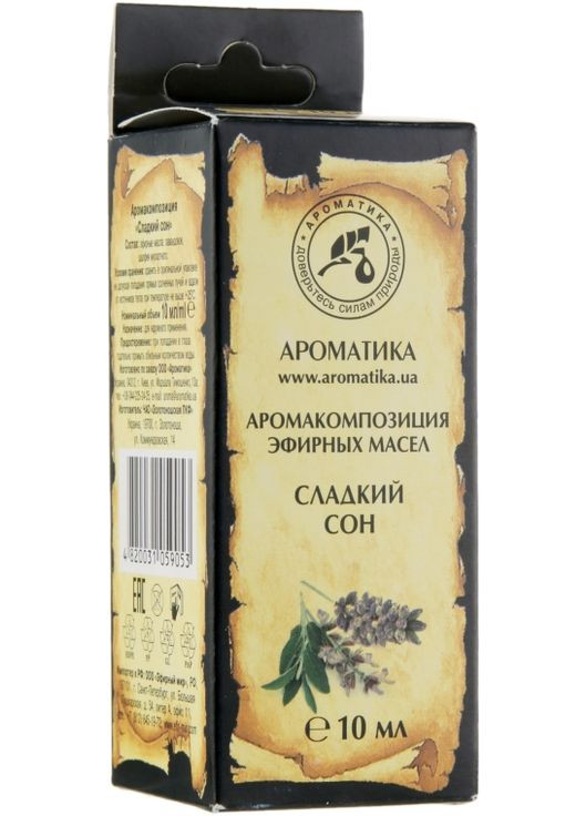 Аромакомпозиция "Сладкий сон" - Ароматика 10ml (296605-32161) Aromatika (368613985)