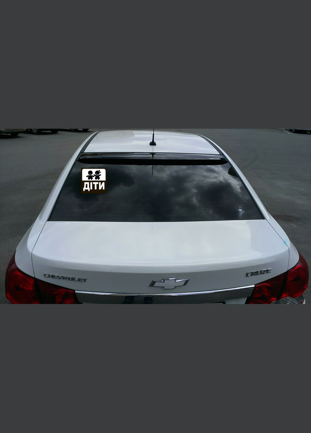 Наклейка на автомобиль «Дети. Дети» с оракала Кавун наліпка (316142381)