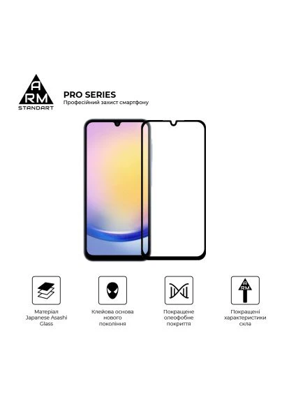 Скло захисне Pro Samsung A25 5G (A256) (ARM69582) ArmorStandart Pro Samsung A25 5G (A256) (366517592)