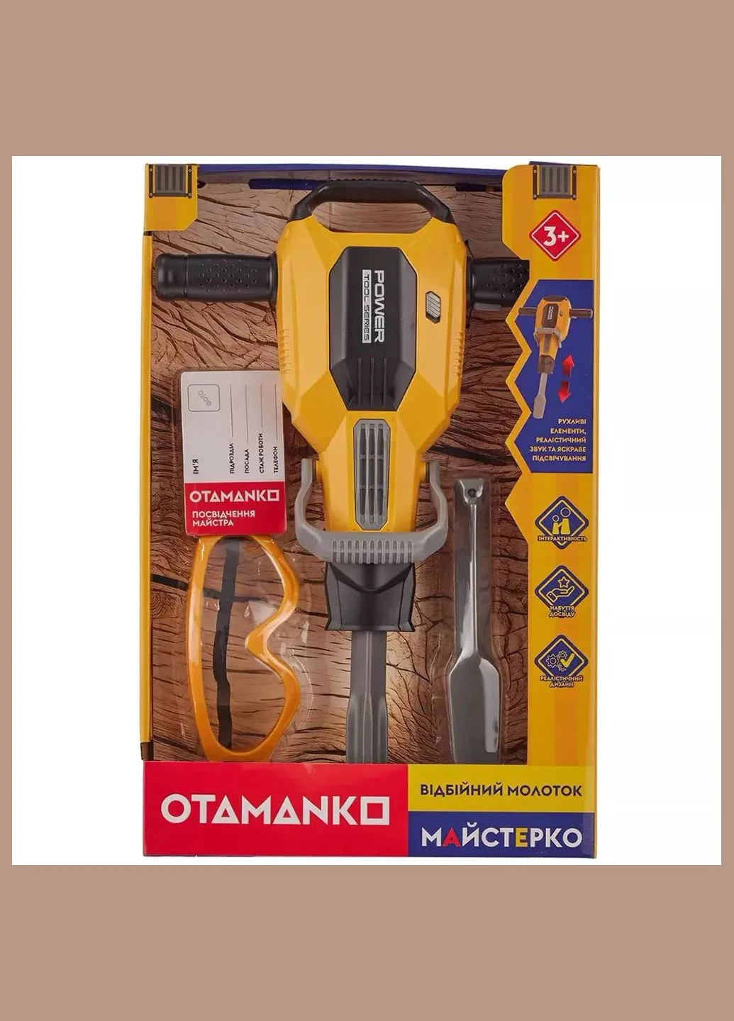 Інструмент іграшковий Відбійний молоток (532.01.54) OTAMANKO (331164175)