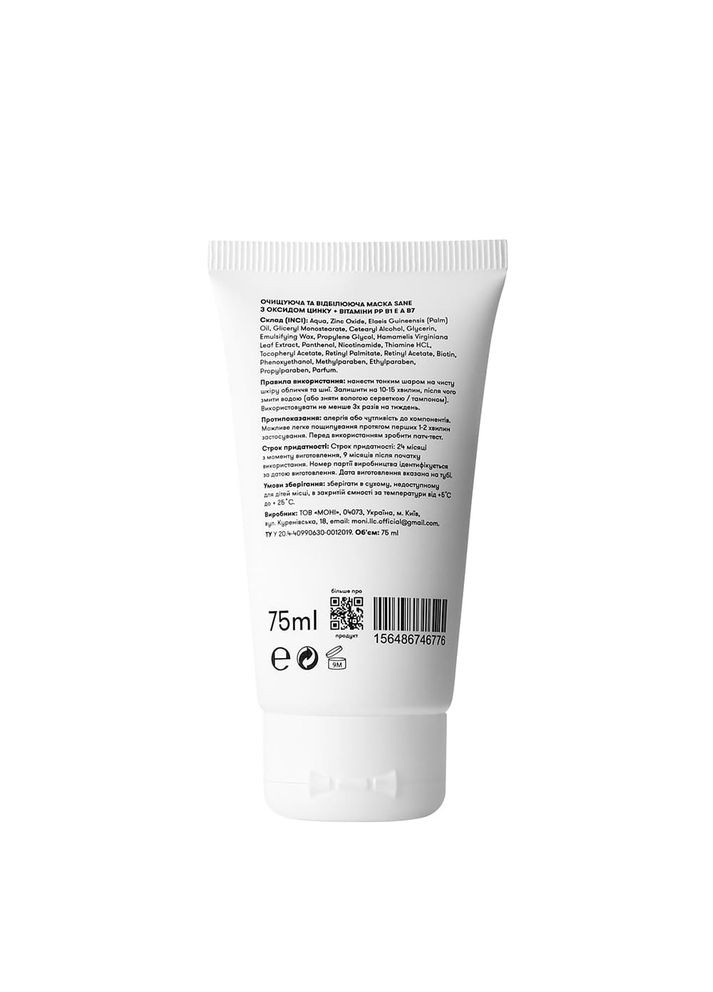 Маска для лица очищающая и отбеливающая с оксидом цинка и витаминами РР, В1, Е, А, В7 75 мл Sane (313436746)