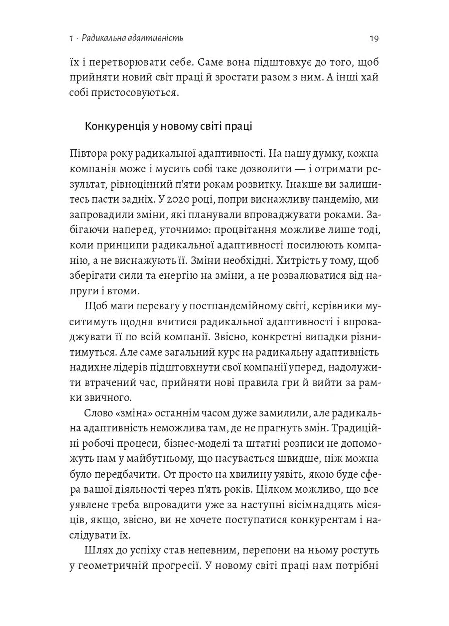 Конкуренция в новом мире труда: как радикальная адаптируемость отделяет лучших от остальных Лабораторія (400225990)