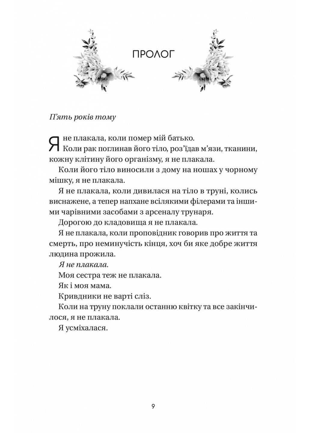 Книга Уверенность полевых цветов / Микалия Смельцер. Серия - Дуэт полевых цветов (на украинском) Виват (322122018)