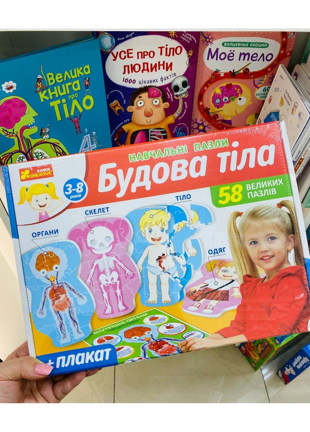 Навчальні пазли. Будова тіла РАНОК (297129474)