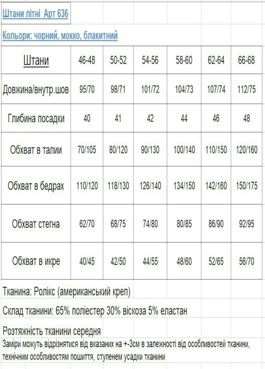 Літній костюм штани жатка + блуза MeeLan (335418476)